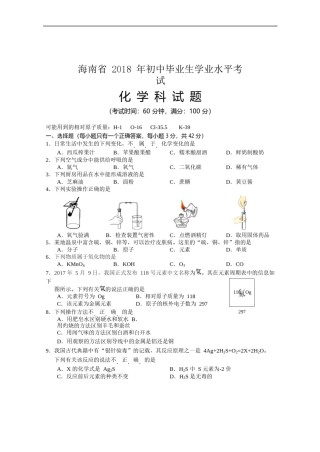 2018年海南省中考化学试题（word版，含答案）.docx