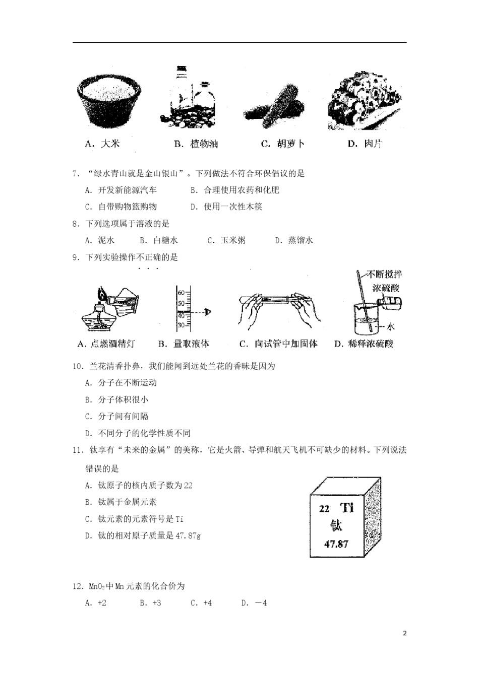 云南省2018年中考化学真题试题（含答案）.doc_第2页