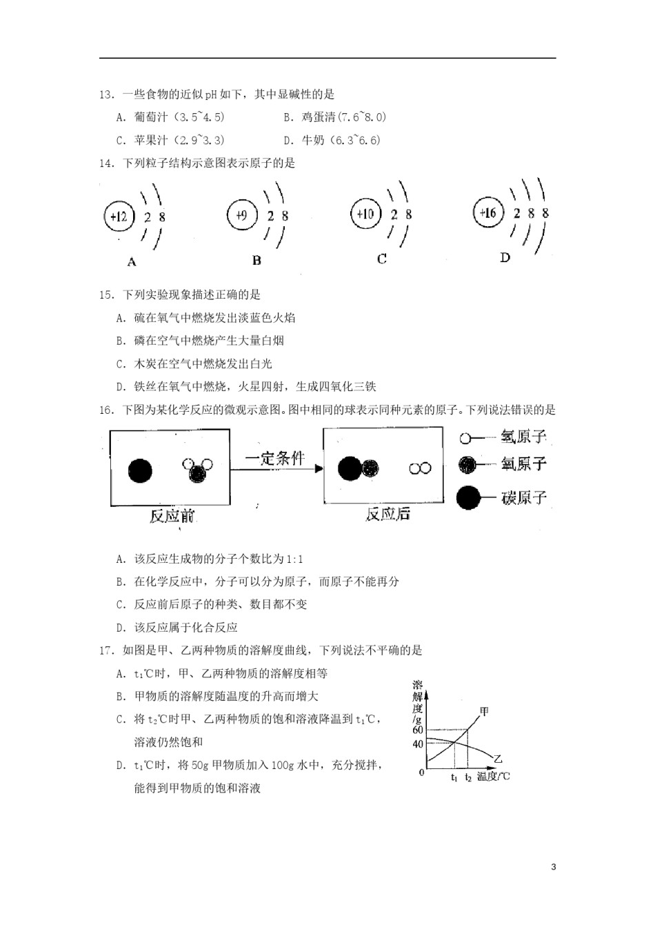云南省2018年中考化学真题试题（含答案）.doc_第3页