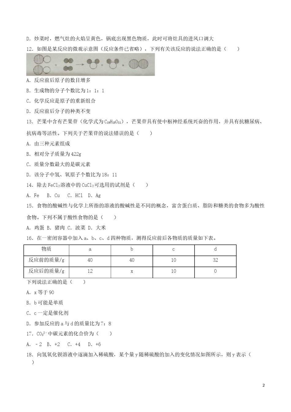 云南省昆明市2018年中考化学真题试题（含答案）.doc_第2页