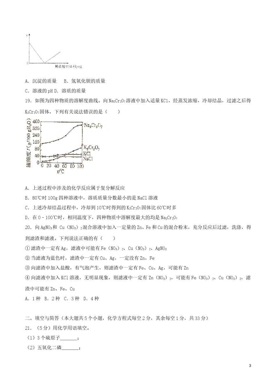 云南省昆明市2018年中考化学真题试题（含答案）.doc_第3页