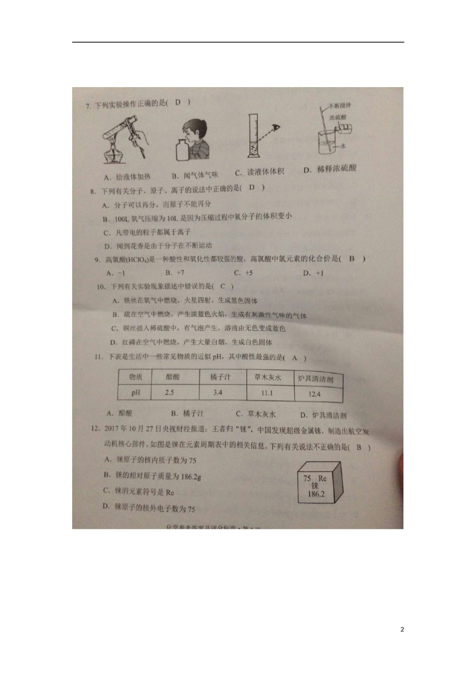 云南省曲靖市2018年中考化学真题试题（扫描版，含答案）.doc_第2页