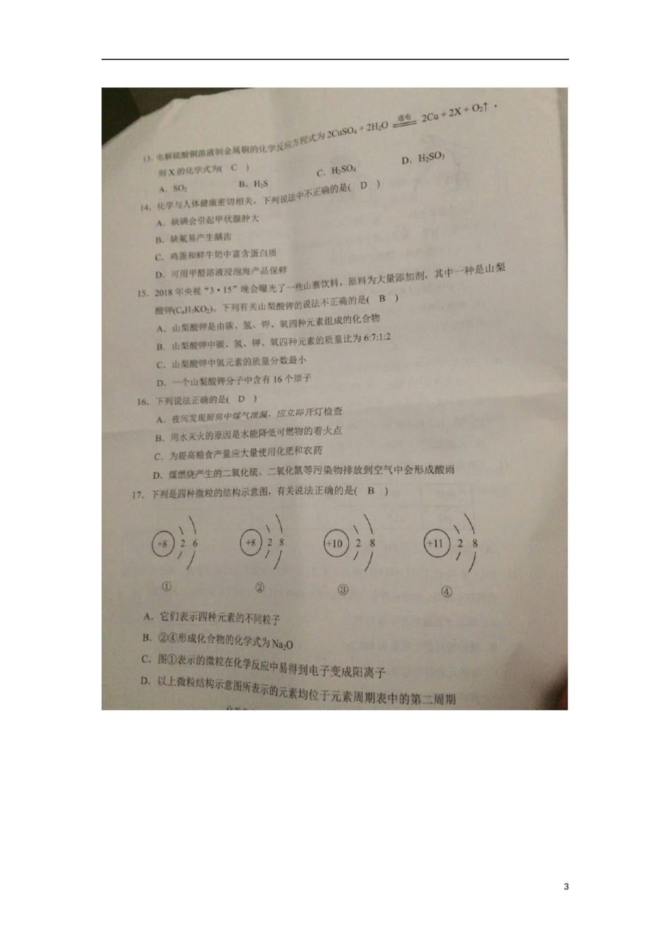 云南省曲靖市2018年中考化学真题试题（扫描版，含答案）.doc_第3页