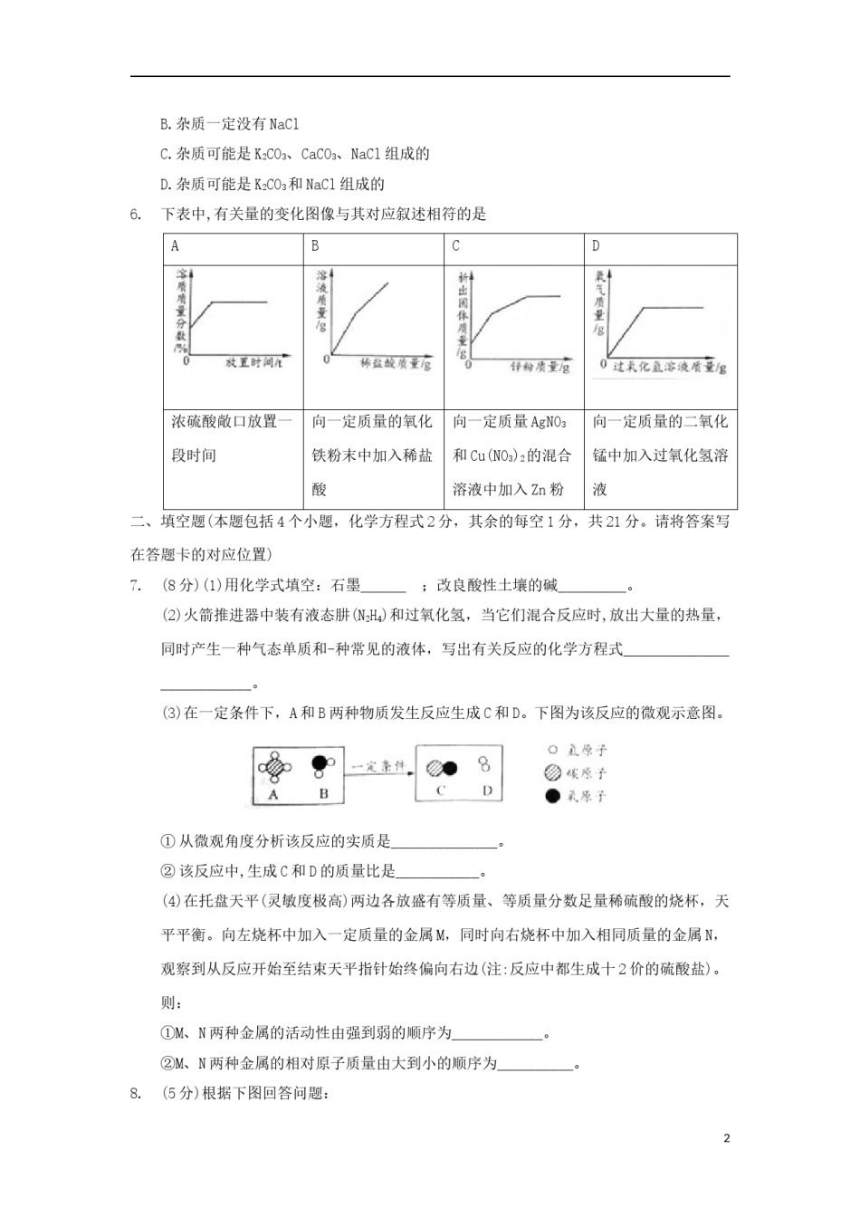 内蒙古包头市2018年中考化学真题试题（含答案）.doc_第2页