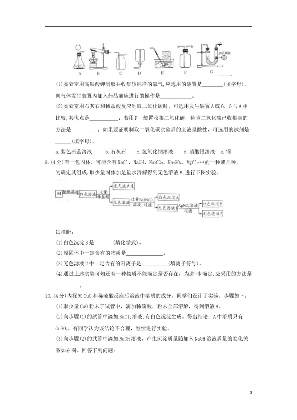 内蒙古包头市2018年中考化学真题试题（含答案）.doc_第3页