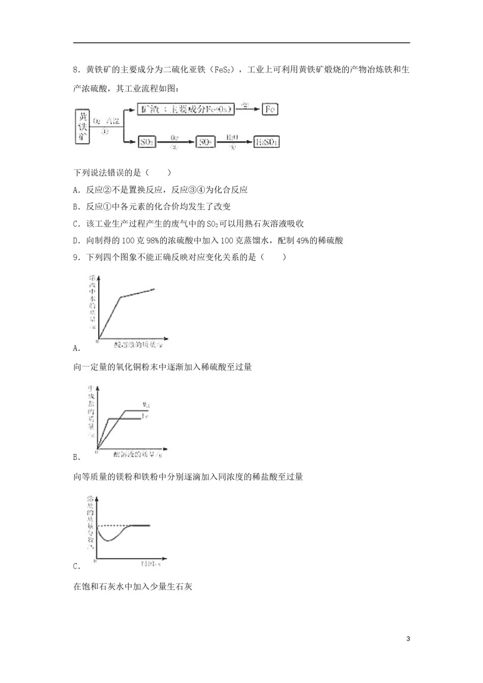 内蒙古呼和浩特市2018年中考化学真题试题（含解析）.doc_第3页