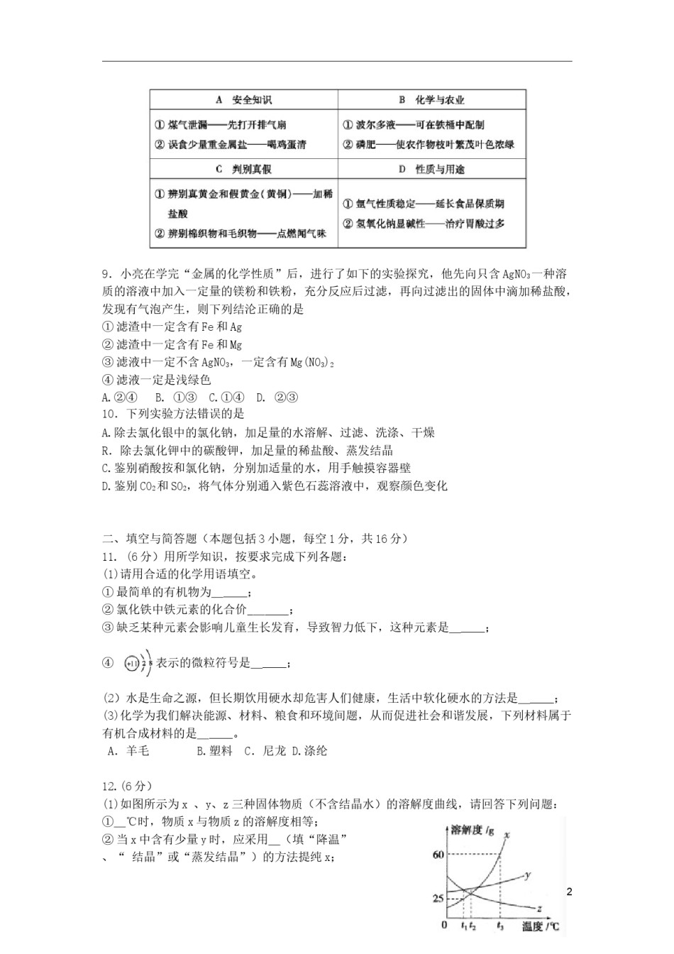 内蒙古通辽市2018年中考化学真题试题（含答案）.doc_第2页