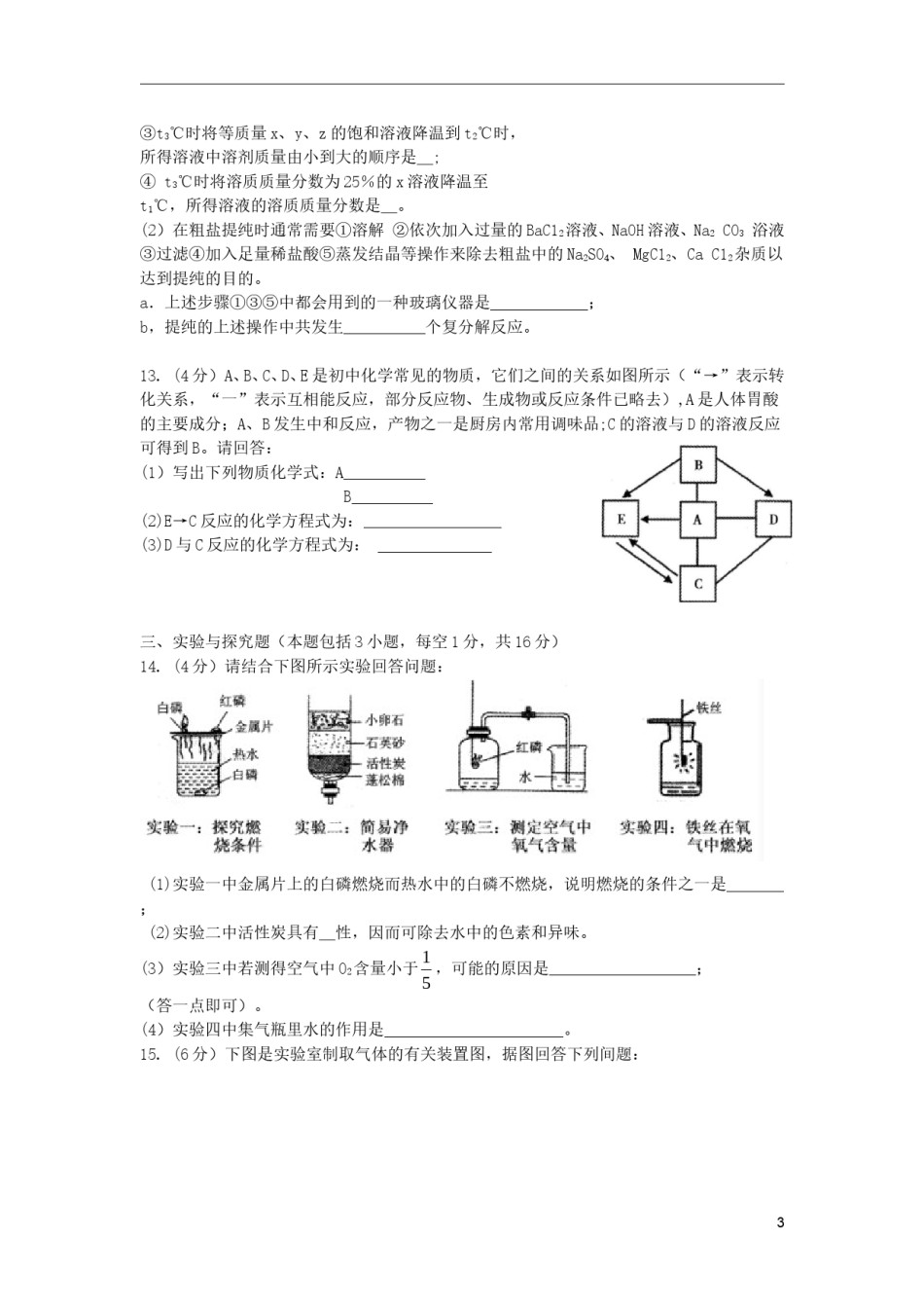 内蒙古通辽市2018年中考化学真题试题（含答案）.doc_第3页