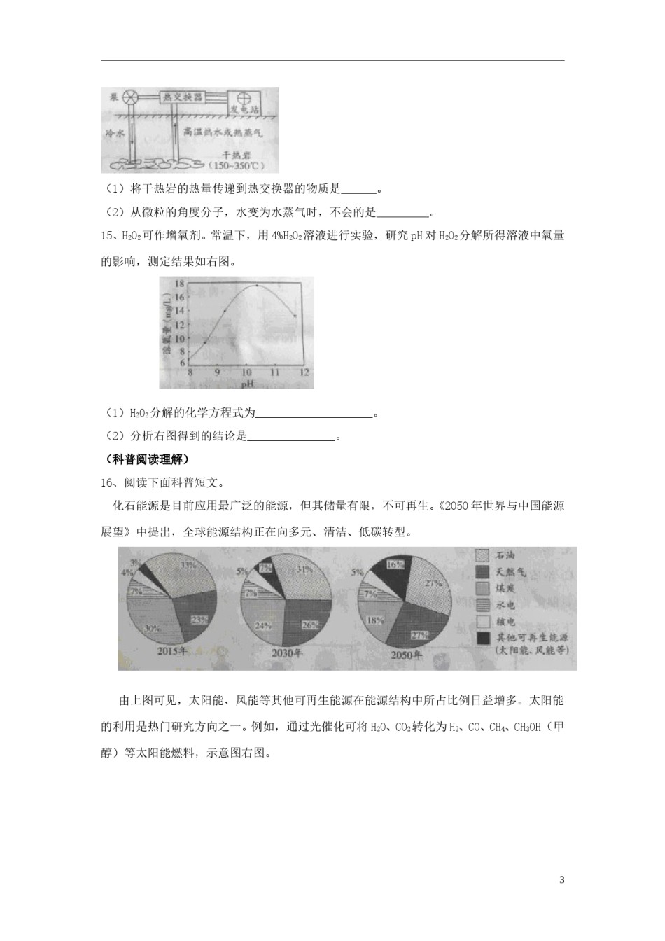 北京市2018年中考化学真题试题（含扫描答案）.doc_第3页