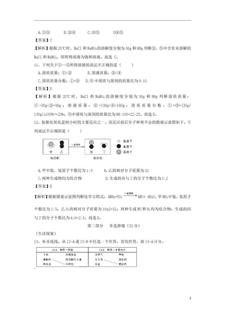 北京市2018年中考化学真题试题（含解析）.doc_第3页