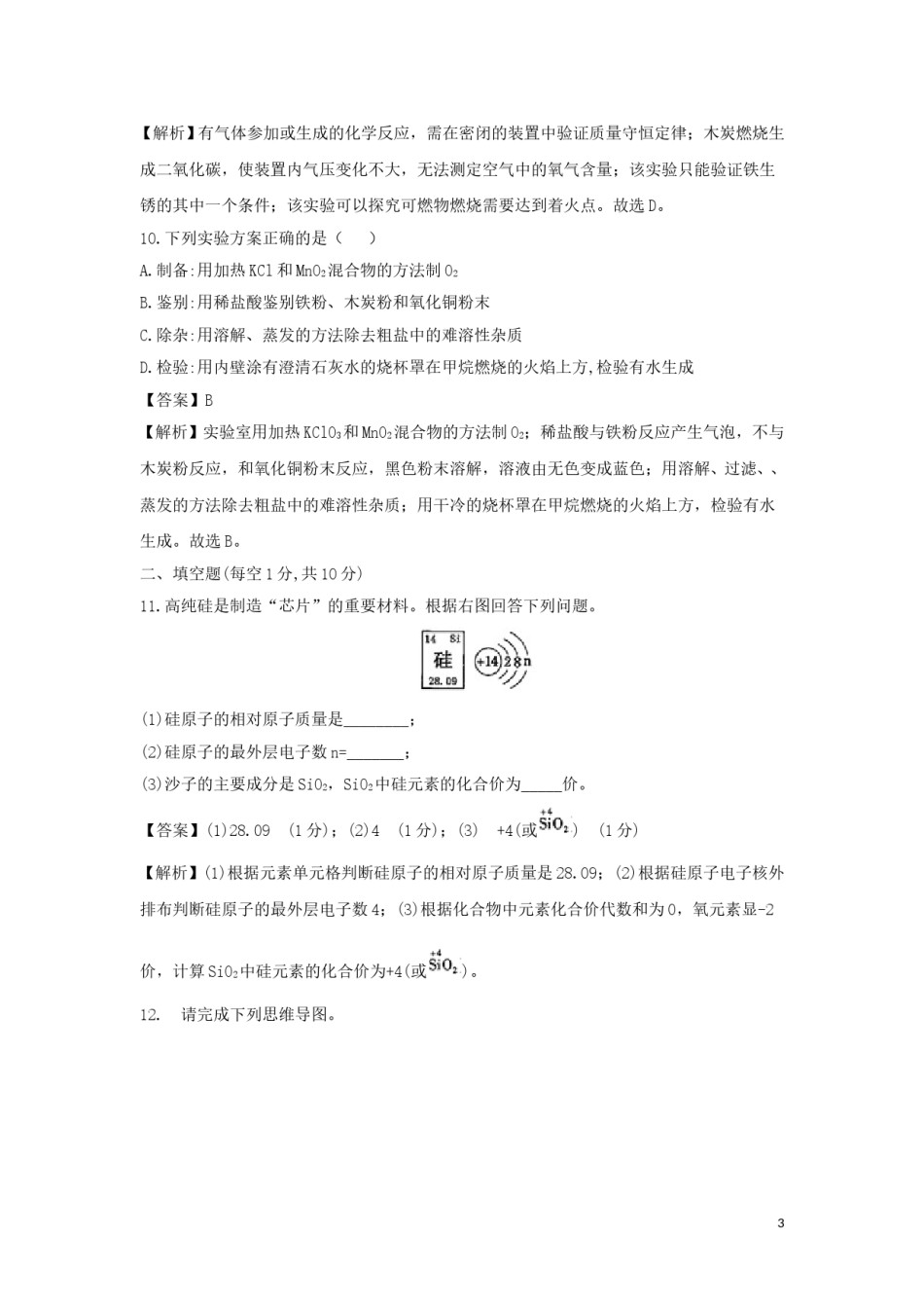 吉林省2018年中考化学真题试题（含解析）.doc_第3页