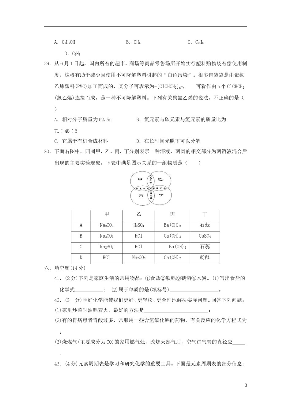四川省乐山市2018年中考化学真题试题（含答案）.doc_第2页