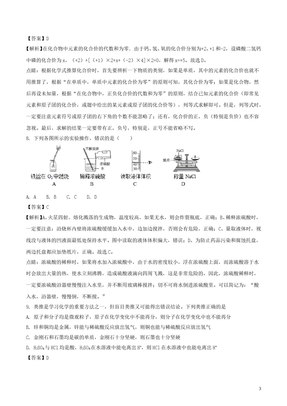 四川省乐山市2018年中考化学真题试题（含解析）.doc_第3页