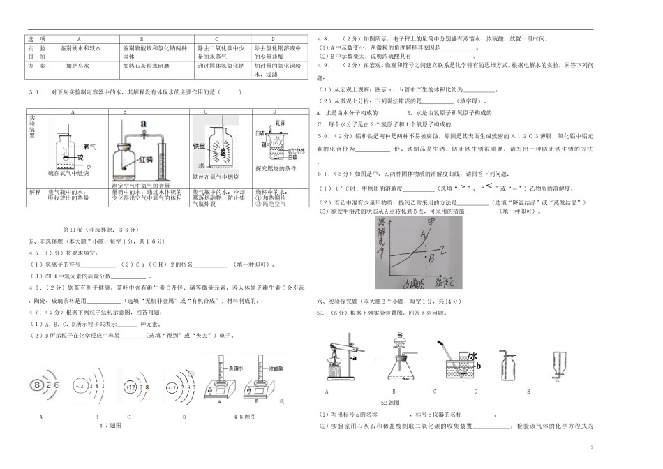 四川省巴中市2018年中考化学真题试题（含答案）.doc_第2页