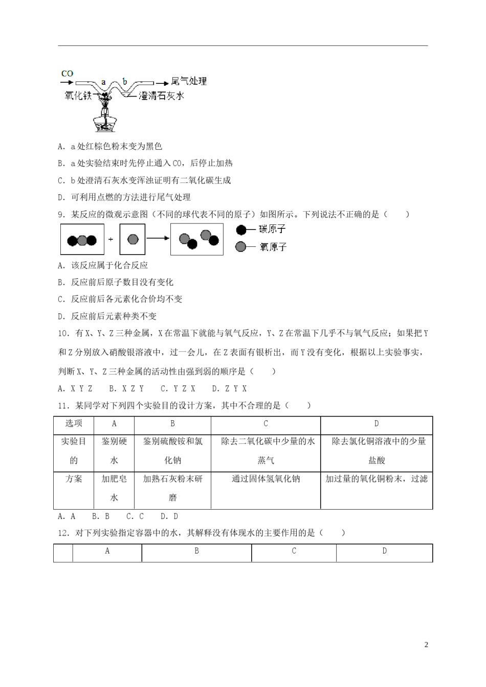 四川省巴中市2018年中考化学真题试题（含解析）.doc_第2页
