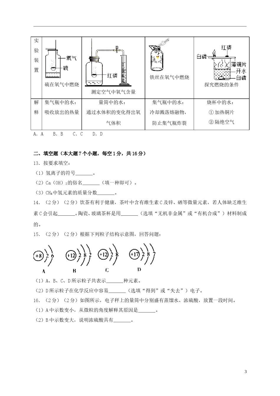 四川省巴中市2018年中考化学真题试题（含解析）.doc_第3页