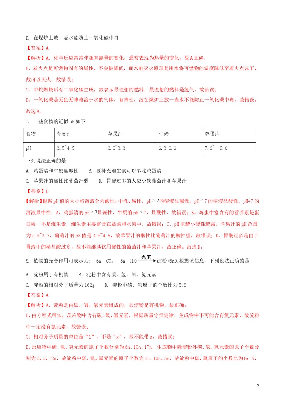 四川省广安市2018年中考理综（化学部分）真题试题（含解析）.doc_第3页