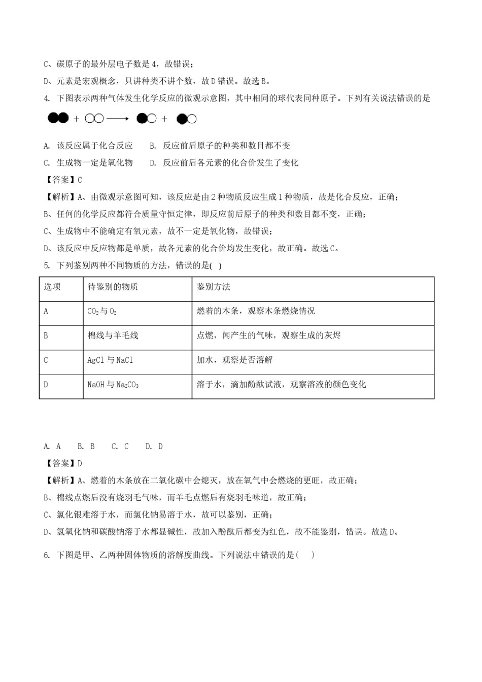 四川省德阳市2018年中考化学真题试题（含解析）.doc_第2页