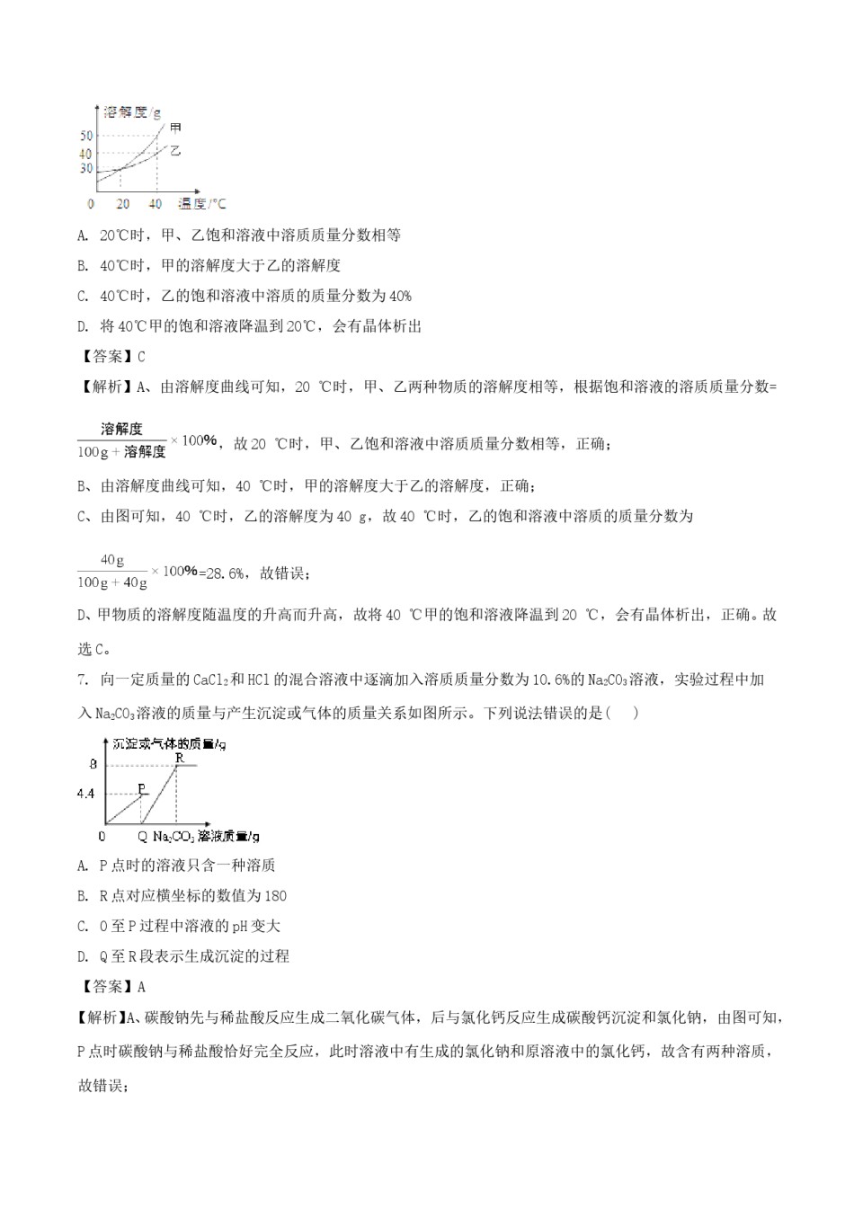 四川省德阳市2018年中考化学真题试题（含解析）.doc_第3页