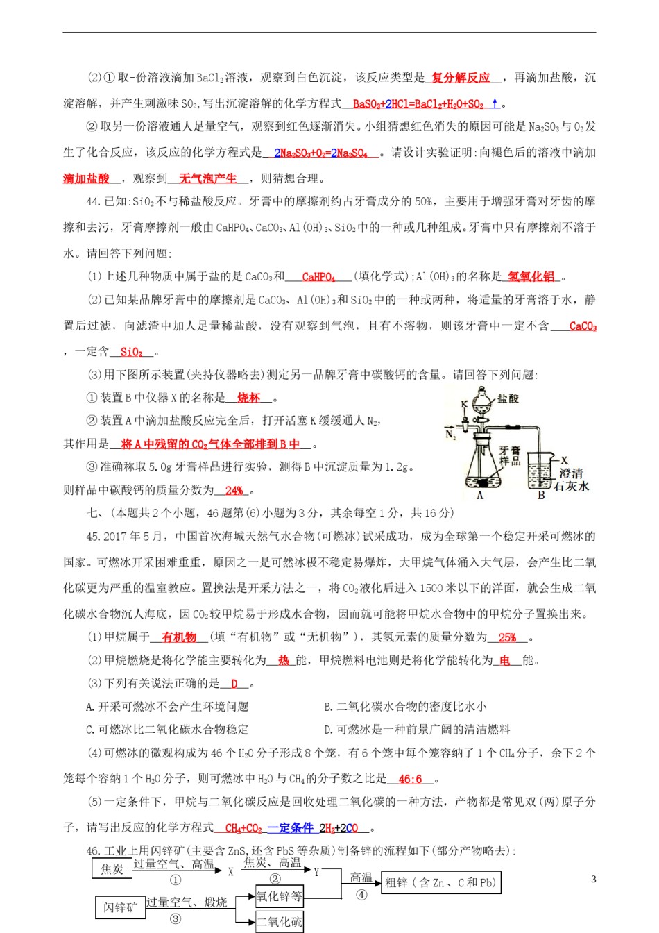 四川省泸州市2018年中考化学真题试题（含答案）.doc_第3页