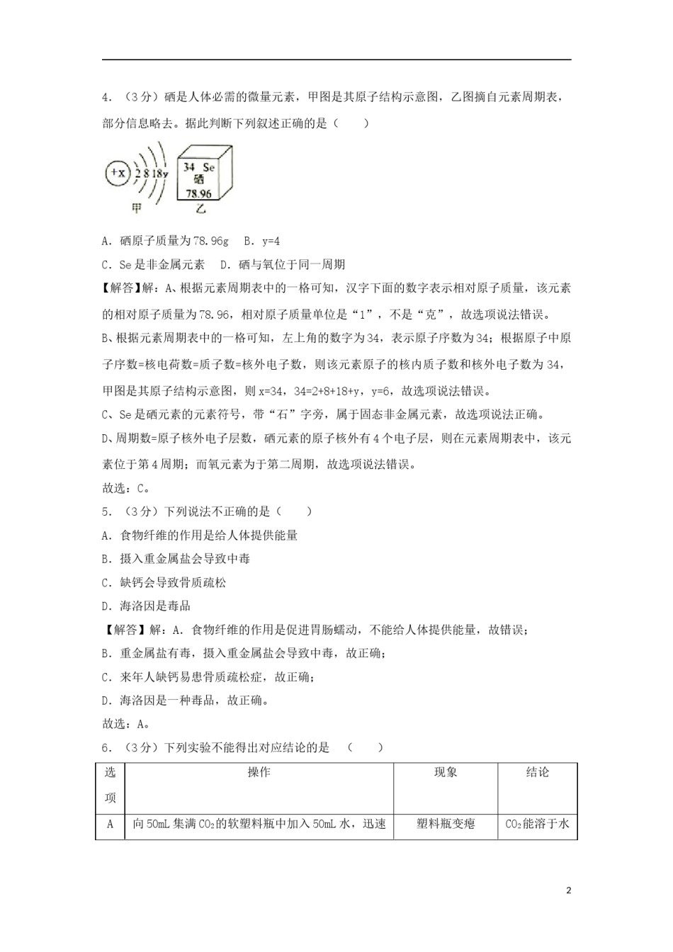 四川省泸州市2018年中考化学真题试题（含解析）.doc_第2页