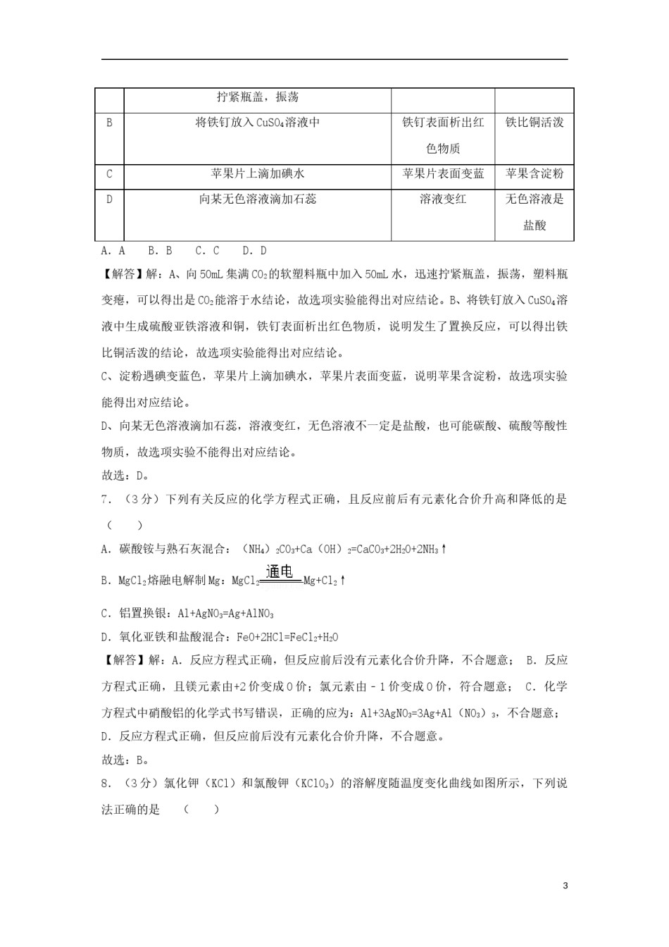 四川省泸州市2018年中考化学真题试题（含解析）.doc_第3页