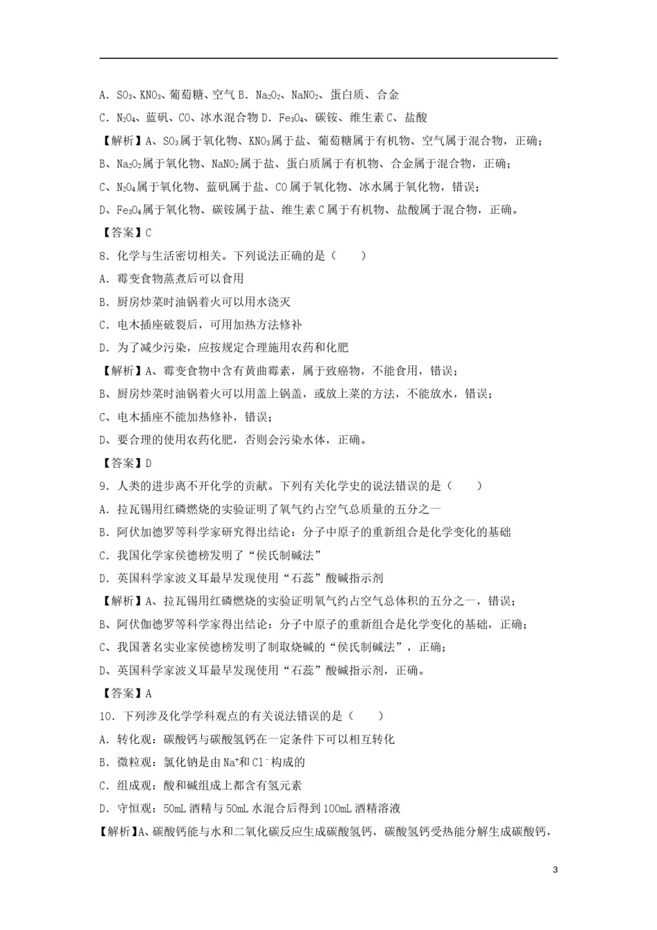 四川省眉山市2018年中考化学真题试题（含解析）.doc_第3页