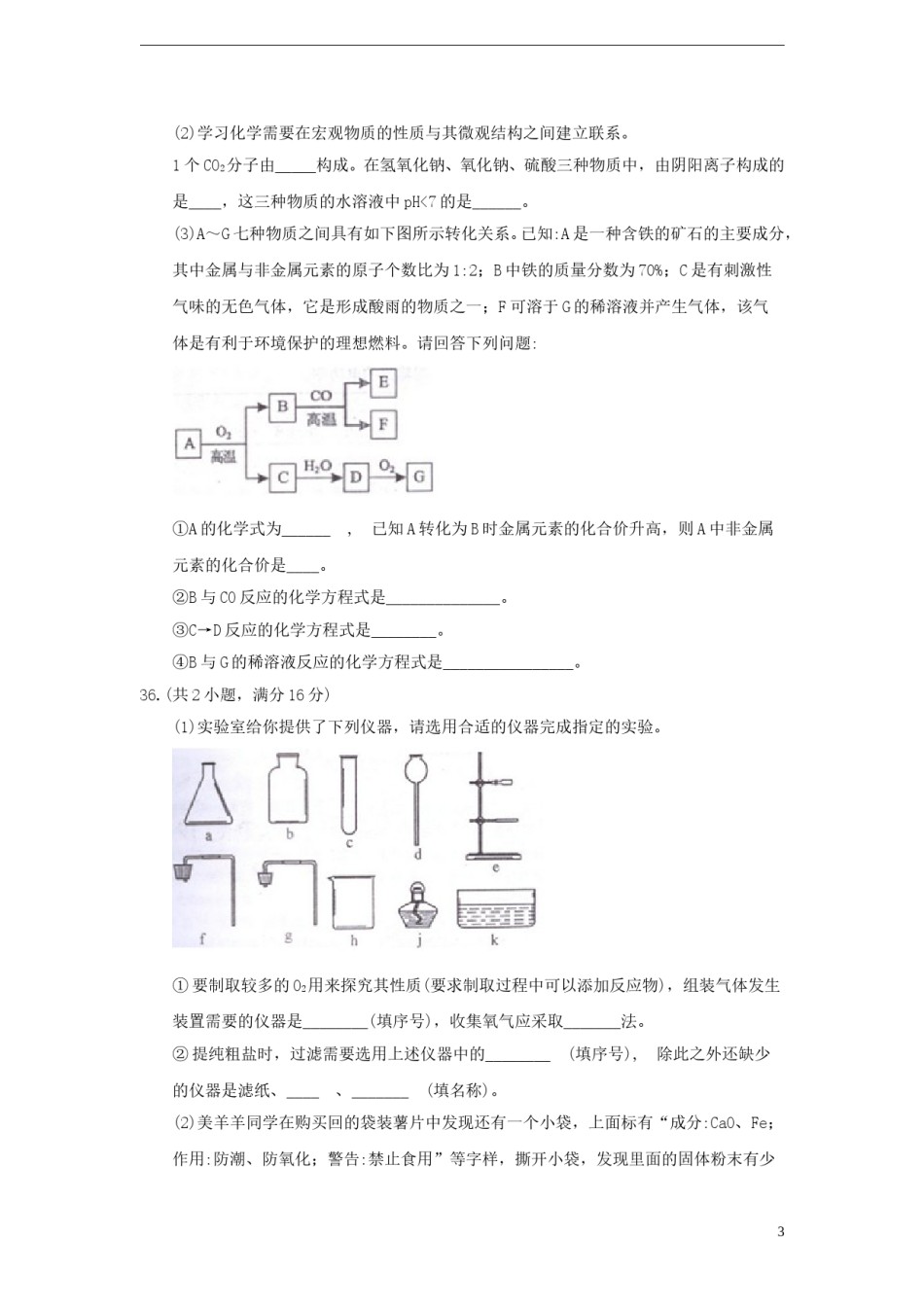 四川省绵阳市2018年中考化学真题试题（含答案）.doc_第3页