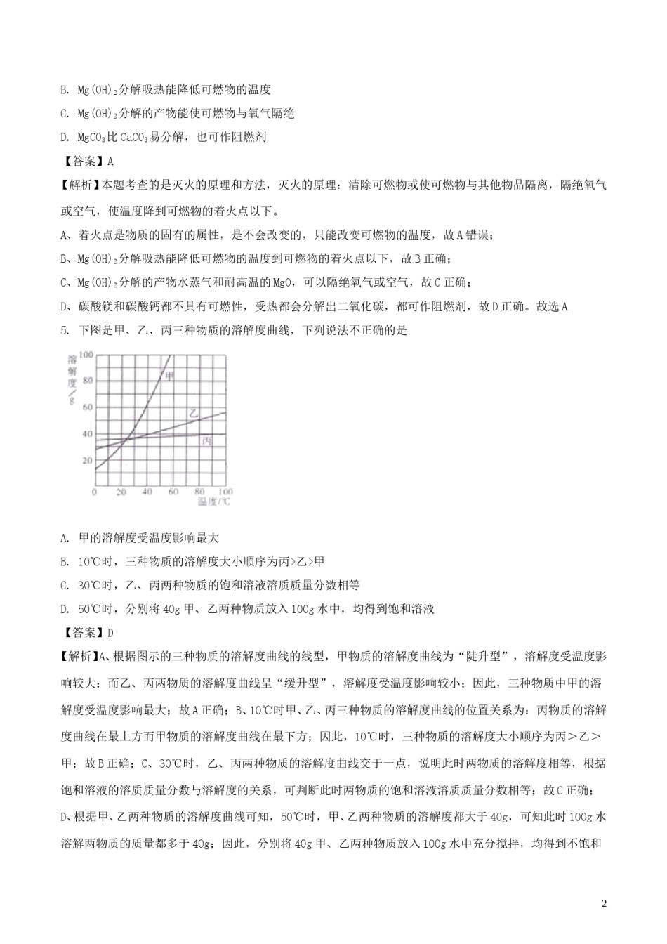 四川省绵阳市2018年中考化学真题试题（含解析）.doc_第1页