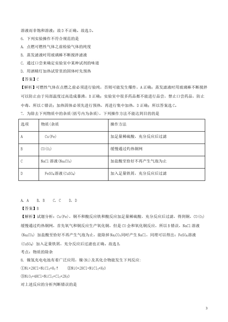 四川省绵阳市2018年中考化学真题试题（含解析）.doc_第2页