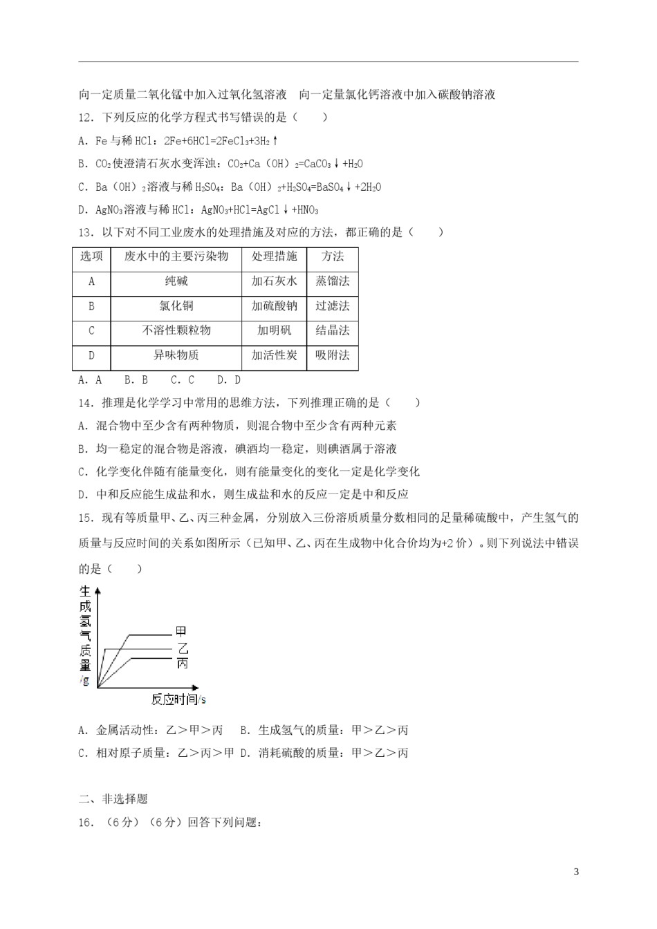 四川省自贡市2018年中考化学真题试题（含答案）.doc_第3页