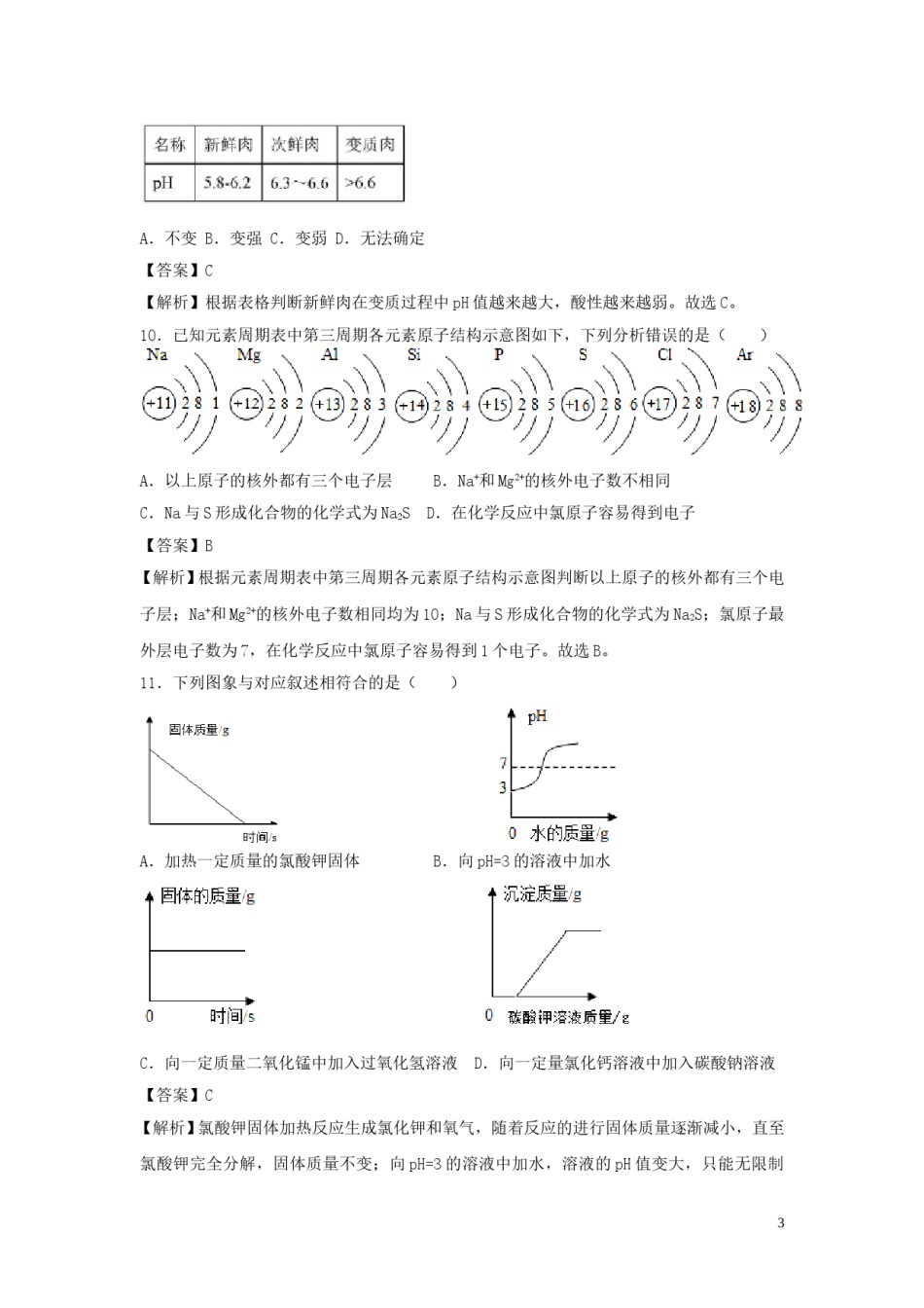四川省自贡市2018年中考化学真题试题（含解析）.doc_第3页