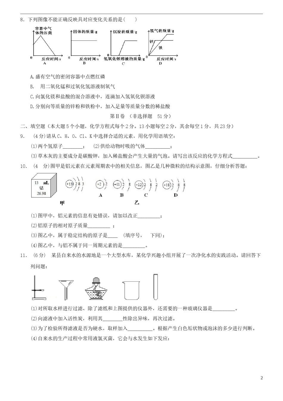 四川省达州市2018年中考化学真题试题（含答案）.doc_第2页