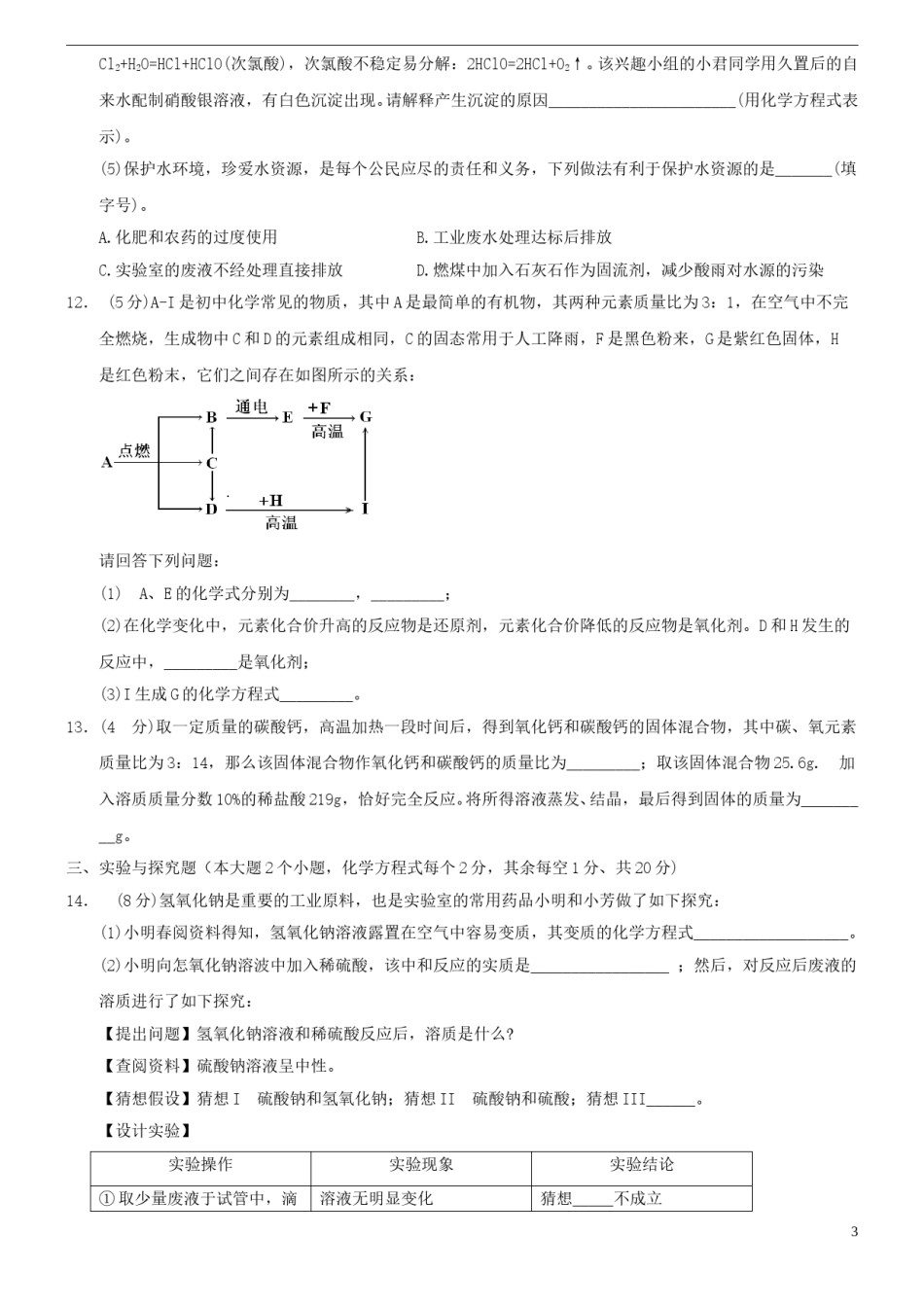 四川省达州市2018年中考化学真题试题（含答案）.doc_第3页