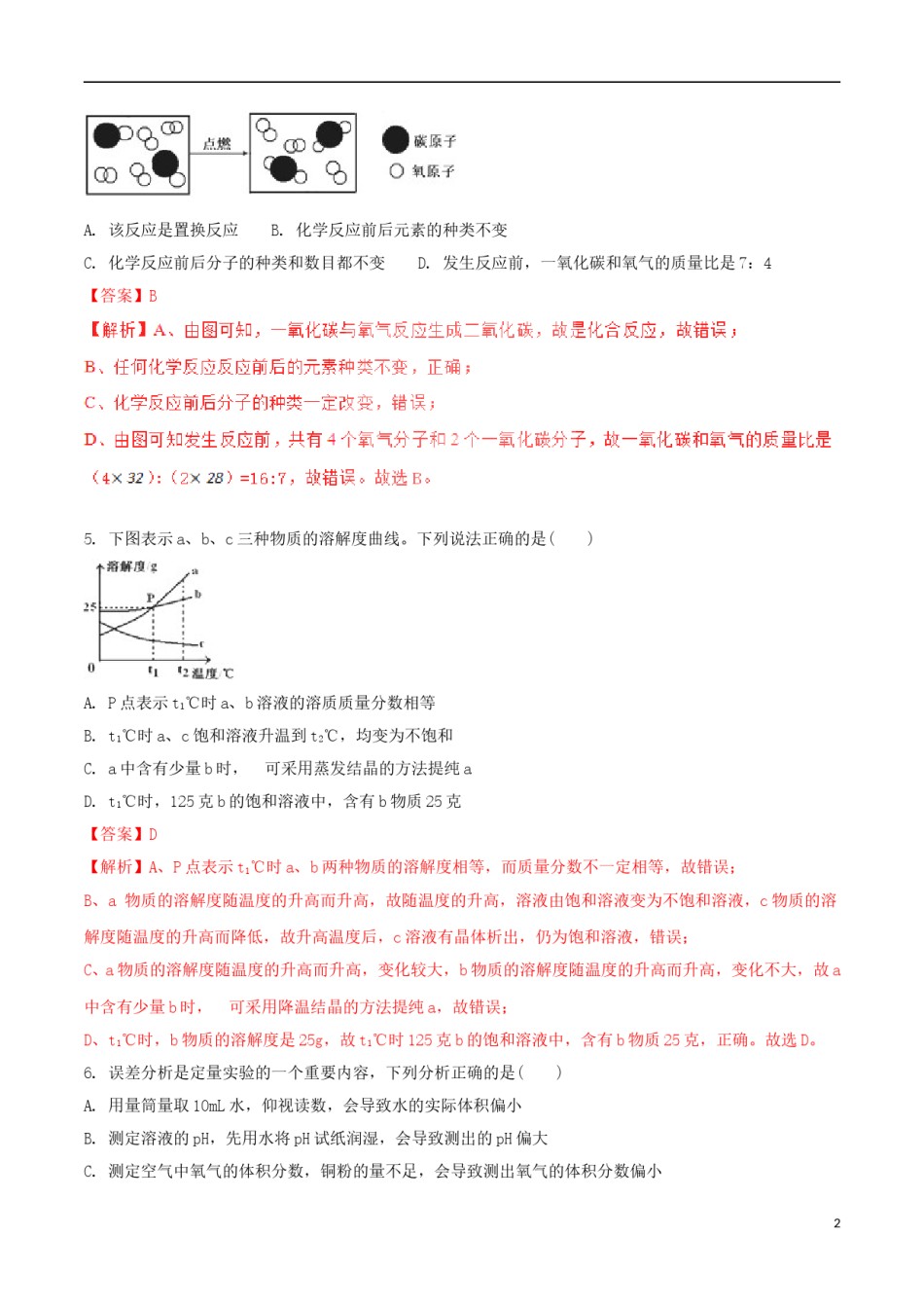 四川省达州市2018年中考化学真题试题（含解析）.doc_第2页