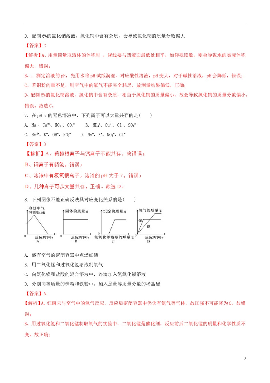 四川省达州市2018年中考化学真题试题（含解析）.doc_第3页