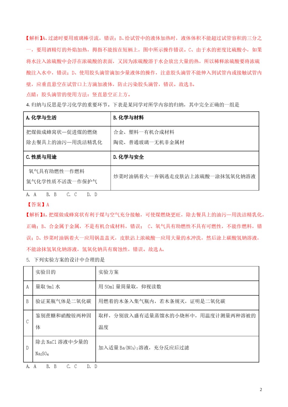 四川省遂宁市2018年中考化学真题试题（含解析）.doc_第2页
