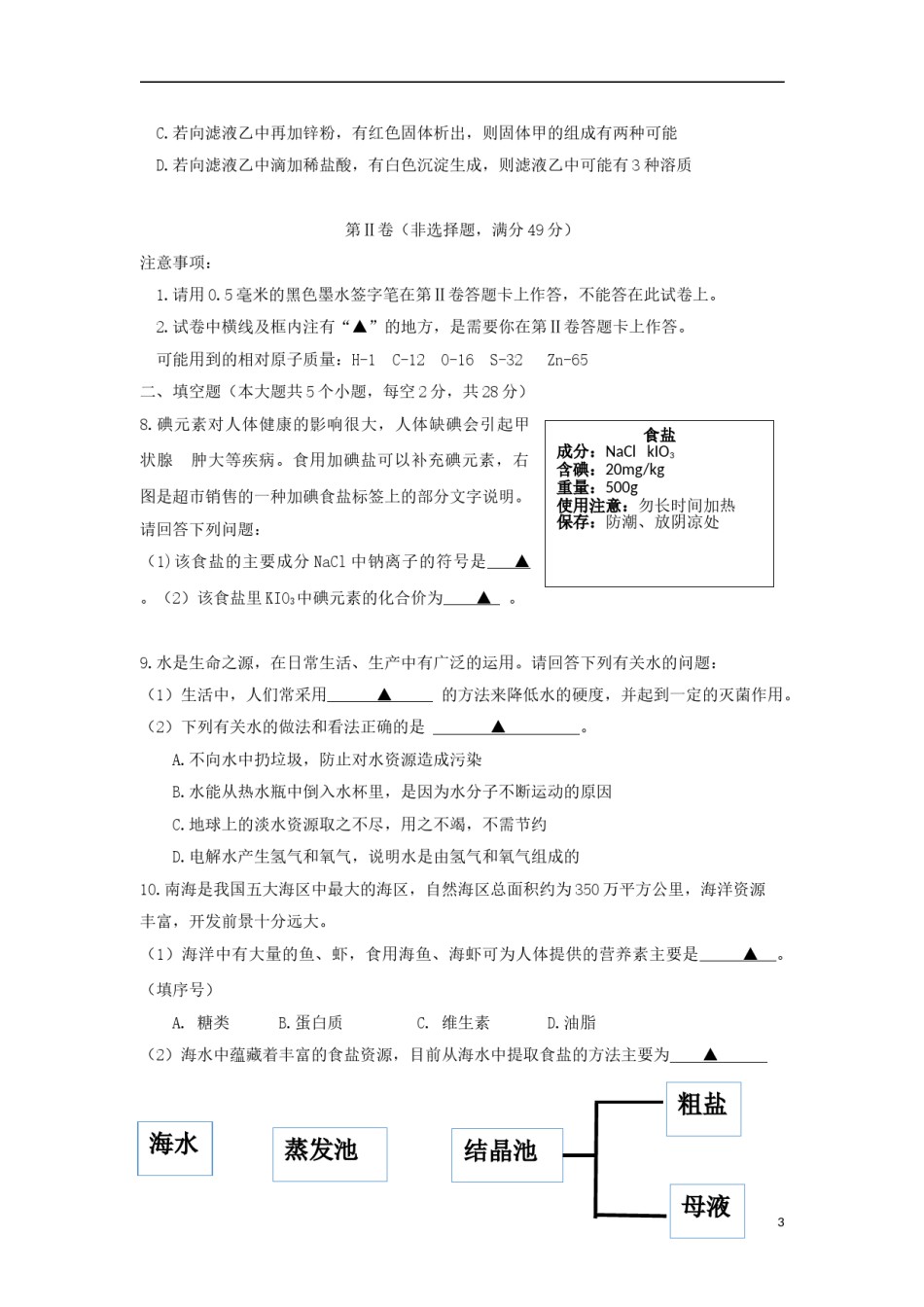 四川省遂宁市2018年中考理综（化学部分）真题试题（含答案）.doc_第3页