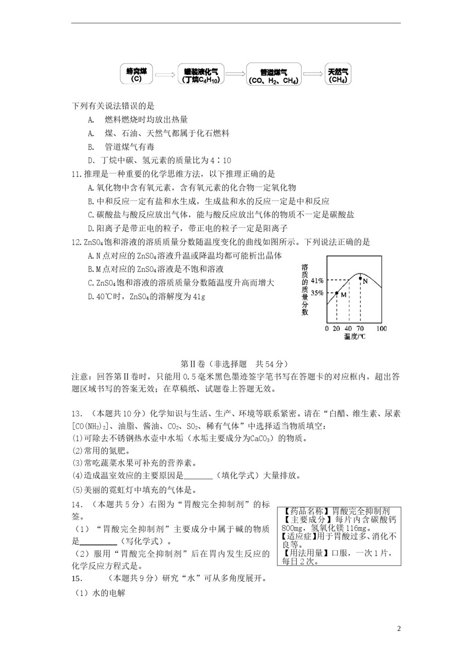 四川省雅安市2018年中考化学真题试题（含答案）.doc_第2页