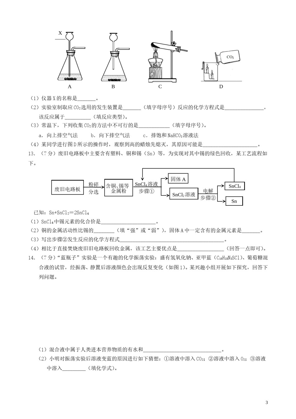 安徽省2018年中考化学真题试题（含答案）.doc_第3页