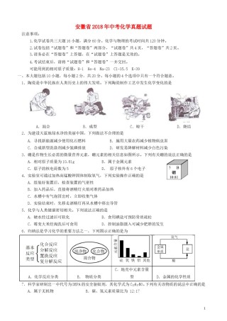 安徽省2018年中考化学真题试题（含答案）.doc