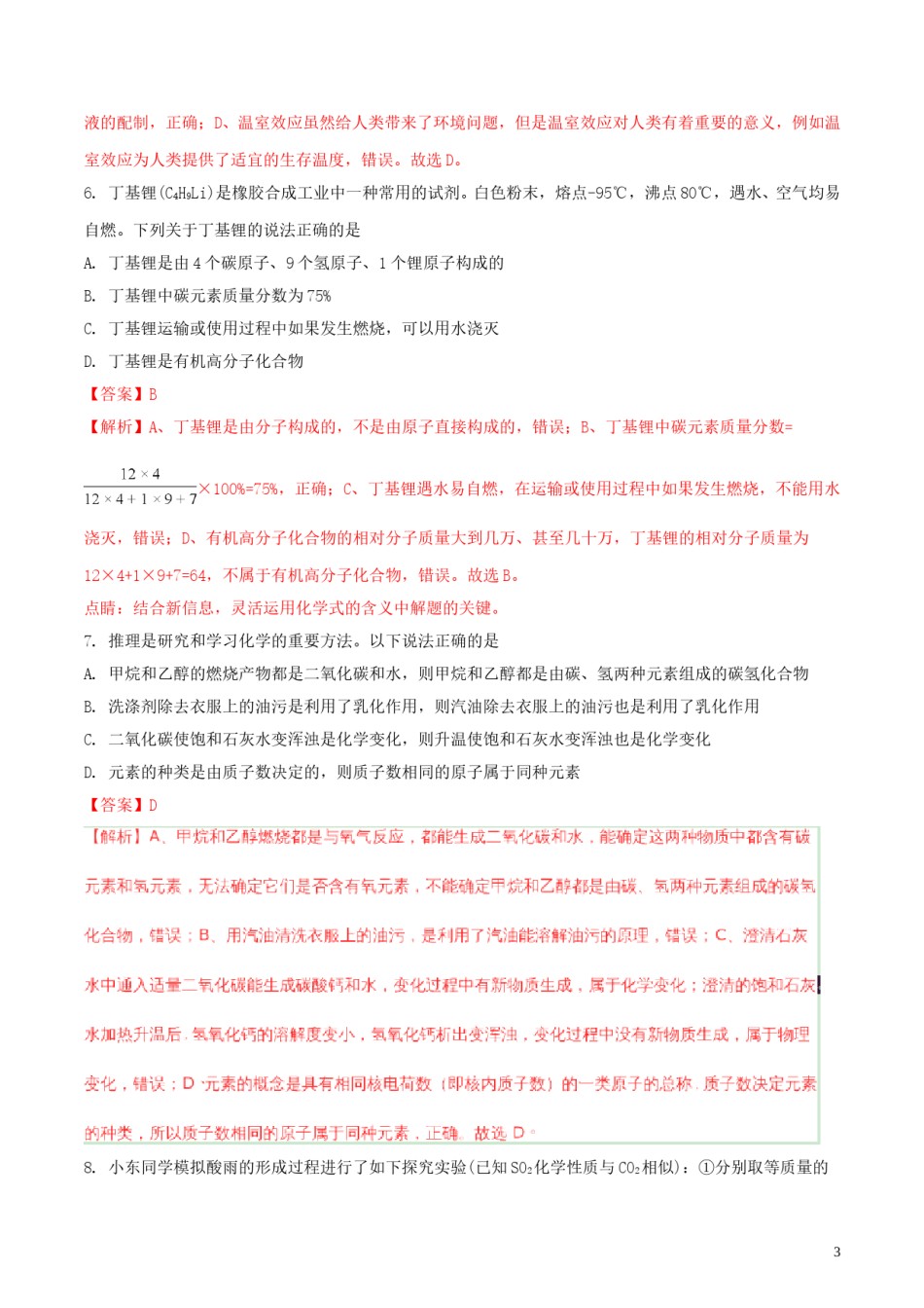 山东省东营市2018年中考化学真题试题（含解析）.doc_第3页