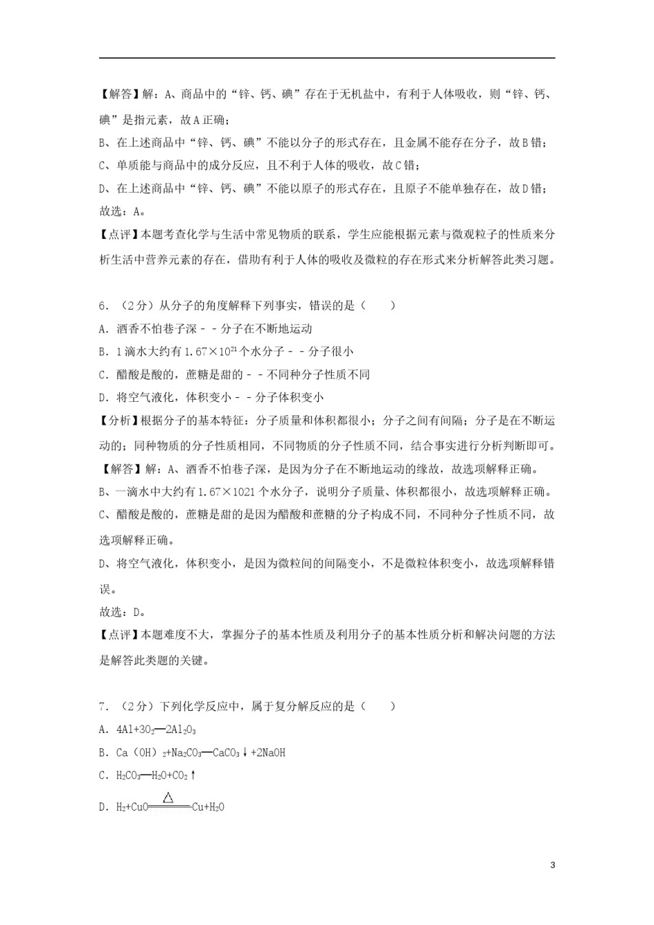 山东省临沂市2018年中考化学真题试题（含解析）.doc_第3页