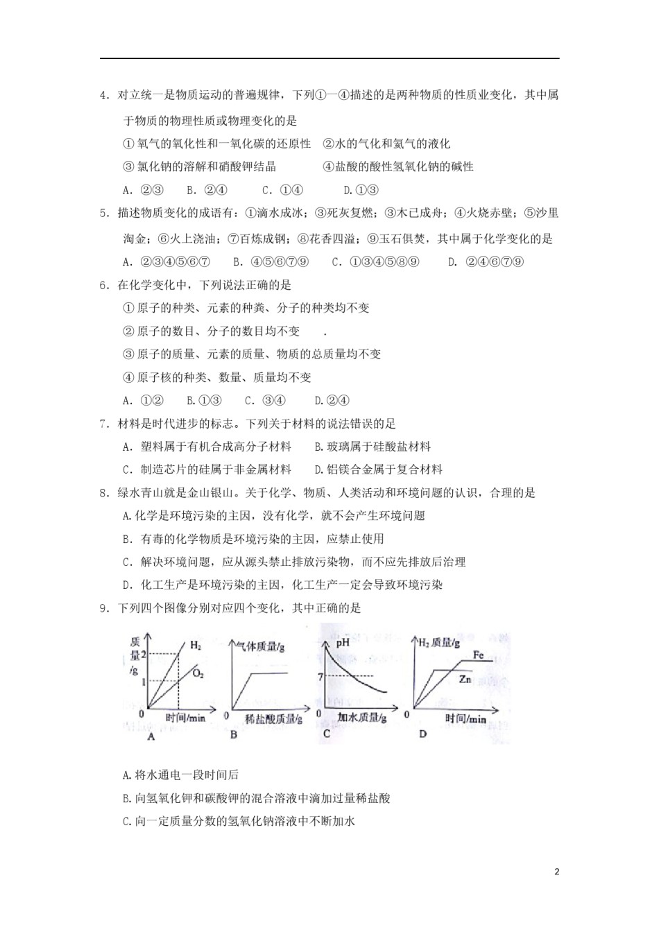 山东省威海市2018年中考化学真题试题（含答案）.doc_第2页