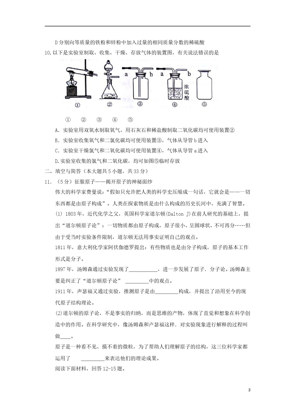 山东省威海市2018年中考化学真题试题（含答案）.doc_第3页