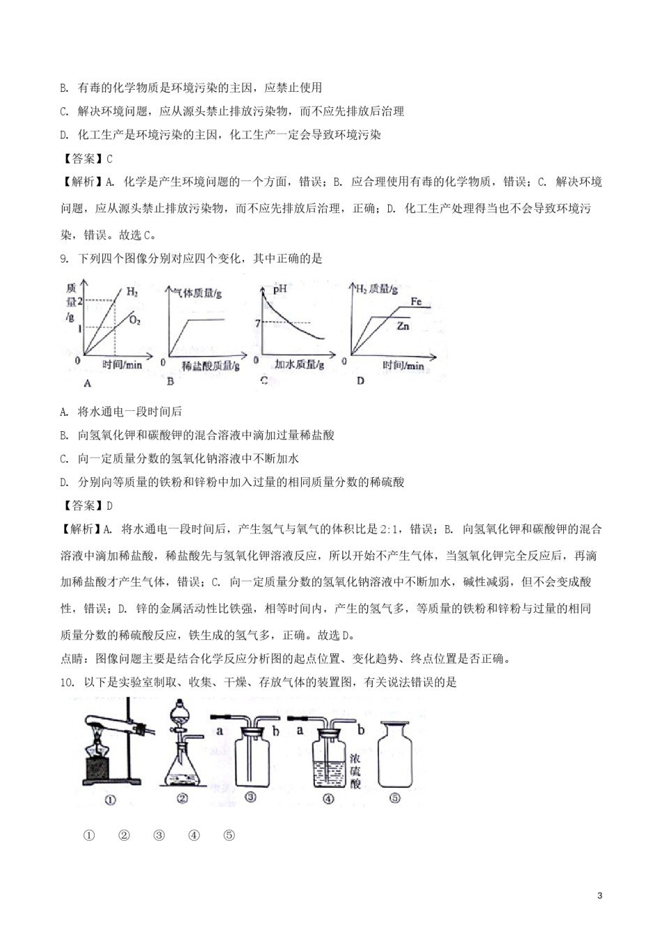 山东省威海市2018年中考化学真题试题（含解析）.doc_第3页