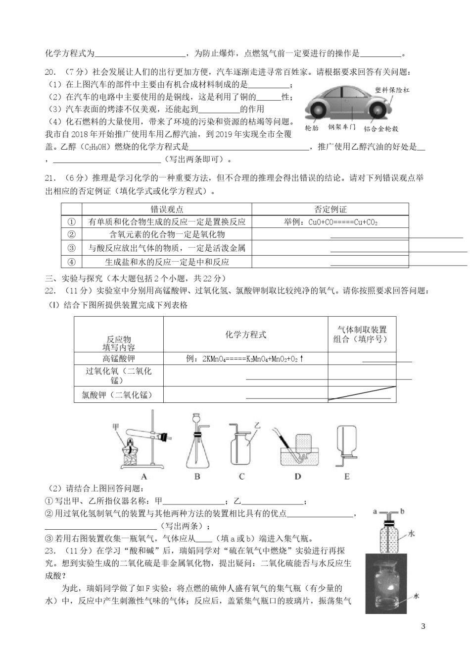 山东省德州市2018年中考化学真题试题（含答案）.doc_第3页