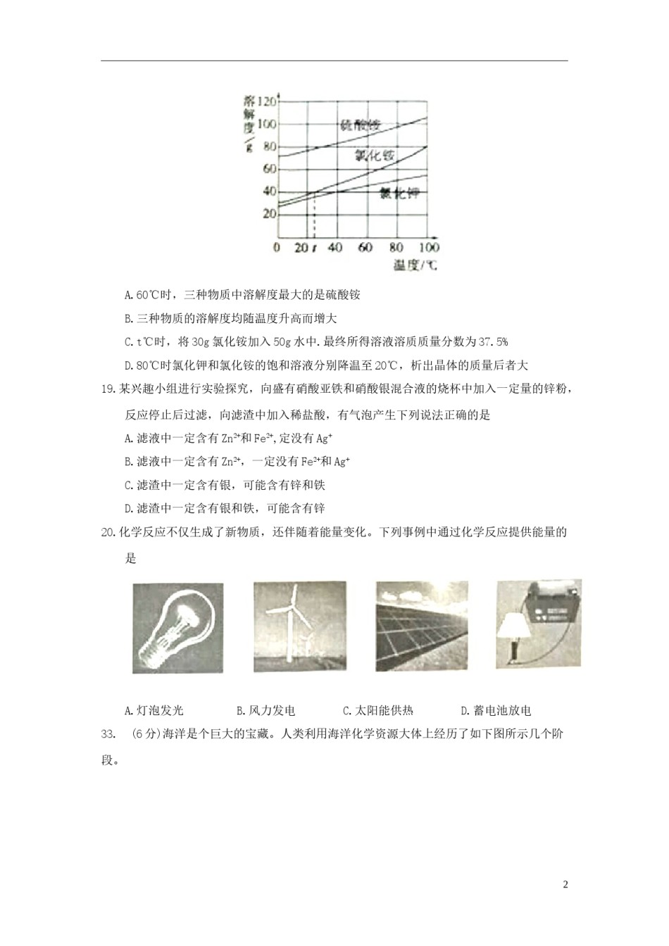 山东省枣庄市2018年中考化学真题试题（含答案）.doc_第2页