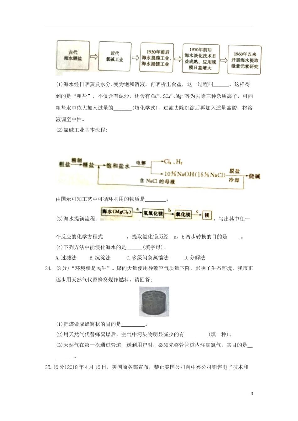 山东省枣庄市2018年中考化学真题试题（含答案）.doc_第3页