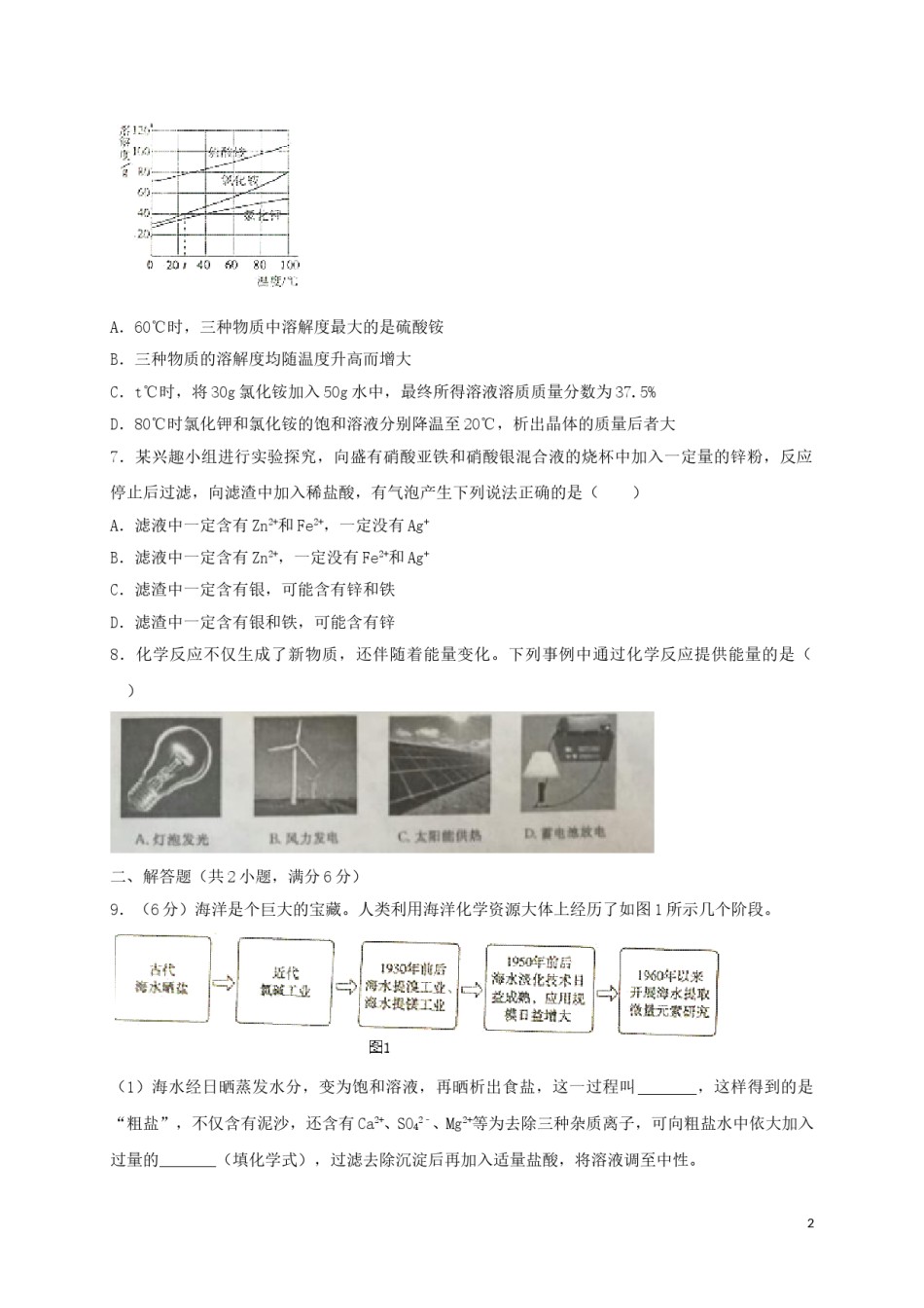 山东省枣庄市2018年中考化学真题试题（含解析）.doc_第2页